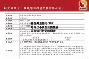 包含央企信托-367号内江小微企业债集合资金信托计划的词条