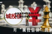 山东潍河城投债权6个月，潍坊滨城投资债权