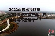 2022山东水投环境资源债权定融产品，启迪环境不重组了