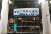 广州证券公司，广州证券公司官网