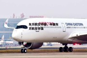 东方航空市值，中国东方航空市值