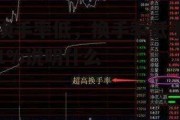 换手率低，换手率低于1%说明什么