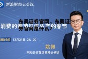 东吴证券官网，东吴证券官网是什么?