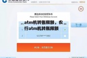 atm机转账限额，农行atm机转账限额