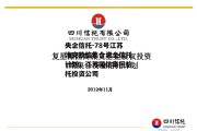 央企信托-78号江苏淮安政信集合资金信托计划，江苏国信集团信托投资公司