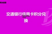 交通银行信用卡官网，交通银行信用卡官网积分兑换商城