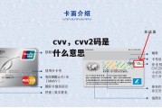 cvv，cvv2码是什么意思