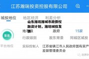 山东潍坊潍城市政债权融资计划，潍坊城投发债