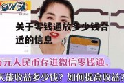 关于零钱通放多少钱合适的信息