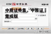 中原证券集，中原证劵集成版