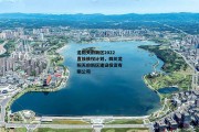 龙阳天府新区2022直接债权计划，四川龙阳天府新区建设投资有限公司