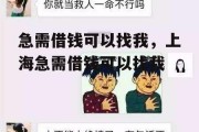 急需借钱可以找我，上海急需借钱可以找我