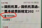 国航机票，国航机票退票手续费新规定2022