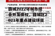 薛城2022年城市综合开发债权，薛城区2021年重点建设项目