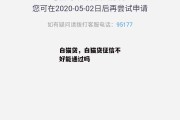 白猫贷，白猫贷征信不好能通过吗