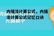 内插法计算公式，内插法计算公式记忆口诀