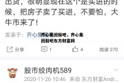 齐心集团股吧，齐心集团股吧东方财富网