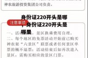 身份证220开头是哪，身份证220开头是哪里