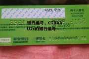 银行编号，CTBAAU2s的银行编号