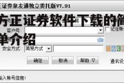 方正证券软件下载的简单介绍