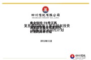 央企信托-78号江苏淮安政信集合资金信托计划的简单介绍