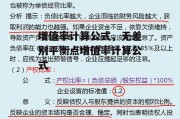 增值率计算公式，无差别平衡点增值率计算公式