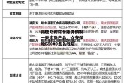 高唐众安综合服务债权一号定融产品，众安保险68000怎么领取