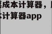 股票成本计算器，股票成本计算器app