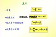 动量公式，冲量公式