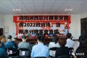 洛阳涧西区兴隆寨安置房2022政府债，洛阳市兴隆寨安置房