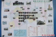 邹城市圣城文化旅游开发债权收益权01号，邹城圣城文化旅游公司总经理