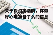 关于投资定融前，你做好心理准备了么的信息