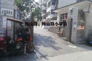 梅山路，梅山路小学疫情