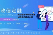 央企信托-非标山东诸城政信的简单介绍