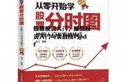 股票投资入门，股票投资入门与实战技巧pdf