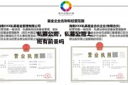 私募公司，私募公司上班有前景吗