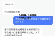 白条逾期，白条逾期多久会被上门催收