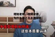 理财老师，理财老师 为什么自己不去理财呢