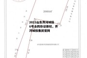 2022山东齐河城投6号合同存证债权，齐河城投集团官网