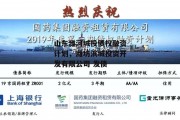 山东潍河城投债权融资计划，潍坊滨城投资开发有限公司 发债