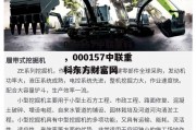 000157中联重科，000157中联重科东方财富网