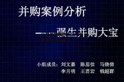 公司并购案例，公司并购案例分析论文