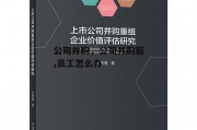 公司并购，公司并购后,员工怎么办