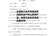 金堂县兴金开发建设投资债权资产转让系列产品，金堂兴金农业投资运营公司