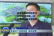 金乡金源国有资本2022年政府定融，2022襄阳金源中学收费