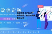 央企信托-27号江苏泰兴政信，省信托有限责任公司