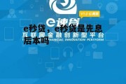 e秒贷，e秒贷是先息后本吗