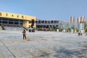 邹城市圣城文化债权01号，邹城亚圣文化产业园