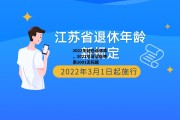 2022年延迟退休表，2022年延迟退休表1001无标题