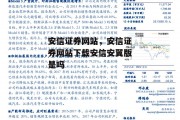 安信证券网站，安信证券网站下载安信安翼版是吗